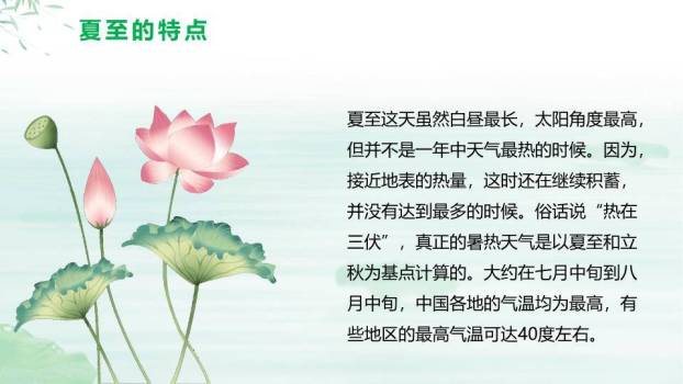 夏至清凉主题PPT模板1