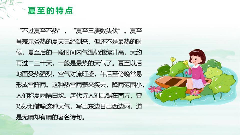 夏至清凉主题PPT模板2