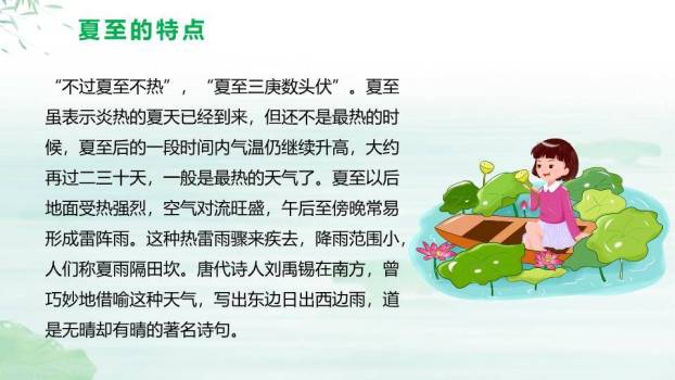 夏至清凉主题PPT模板2