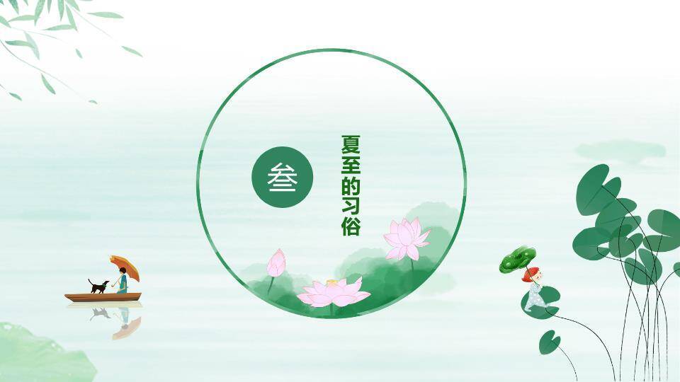 夏至清凉主题PPT模板3