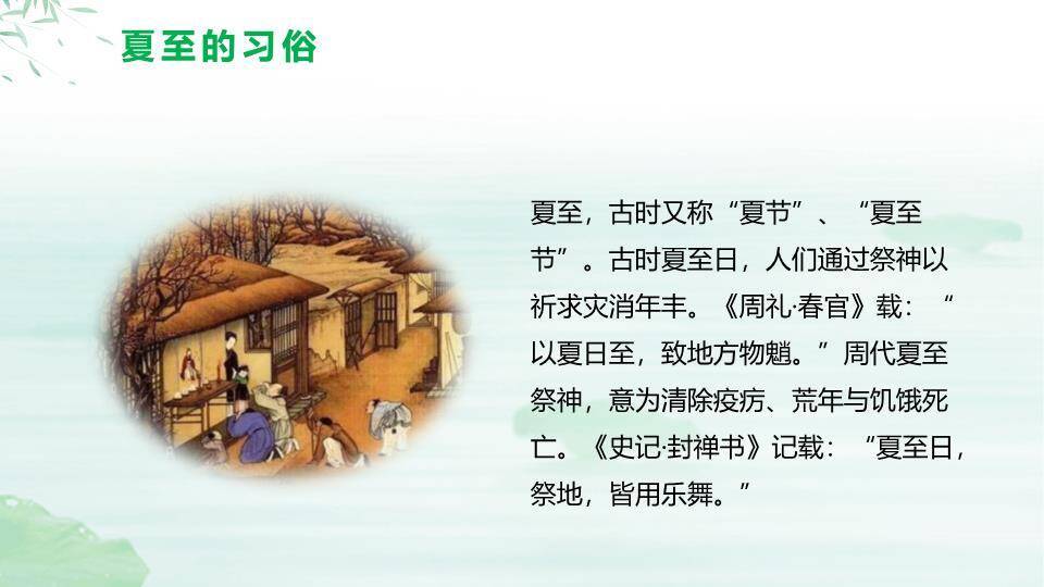 夏至清凉主题PPT模板6