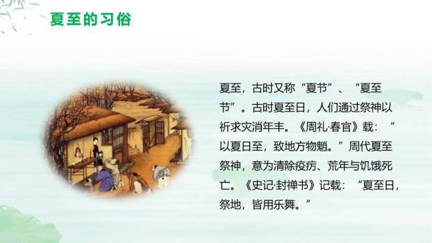 夏至清凉主题PPT模板6