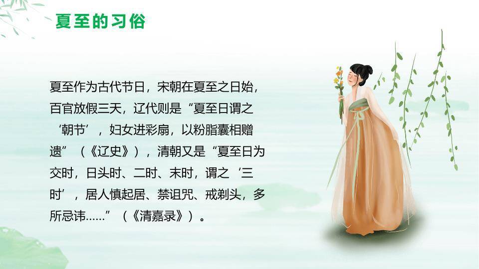 夏至清凉主题PPT模板7