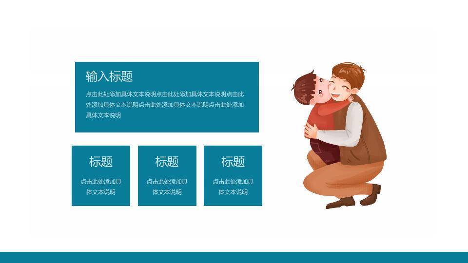 感恩父亲主题PPT模板8