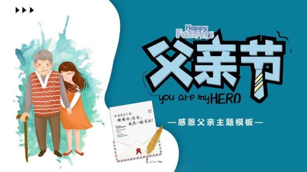 感恩父亲主题PPT模板0