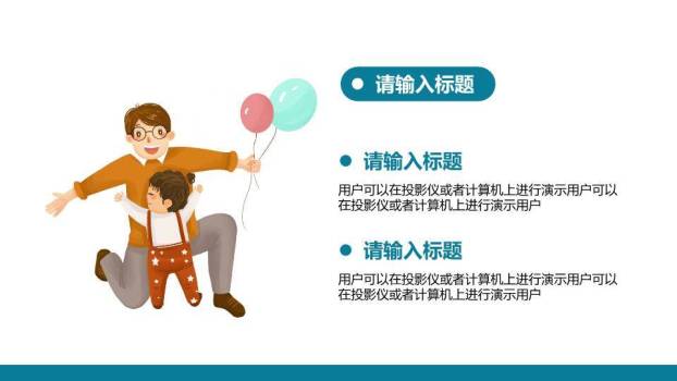 感恩父亲主题PPT模板1