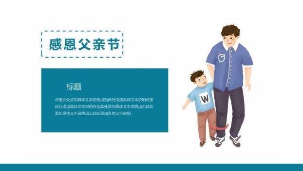 感恩父亲主题PPT模板2