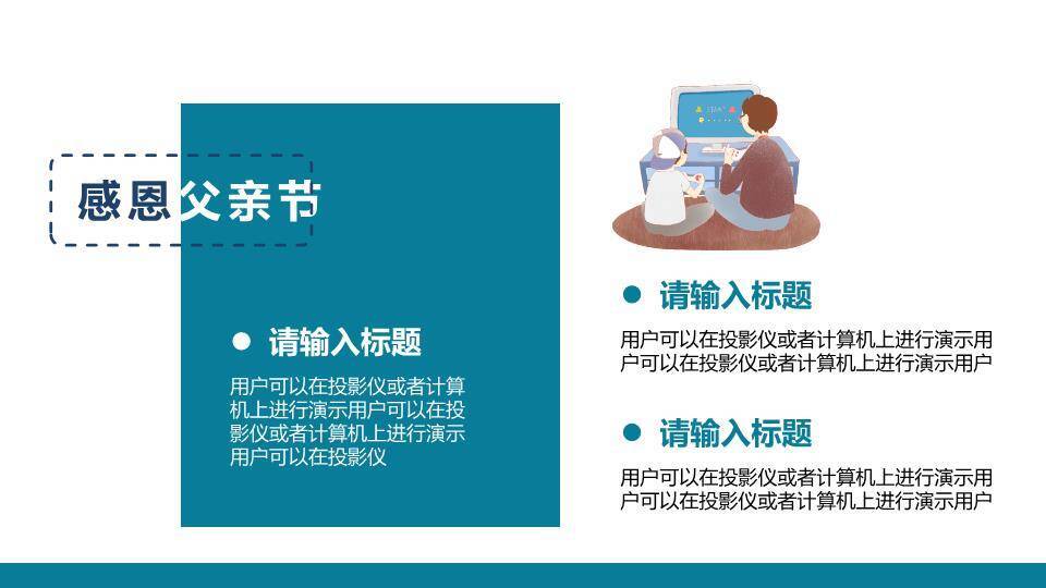 感恩父亲主题PPT模板3