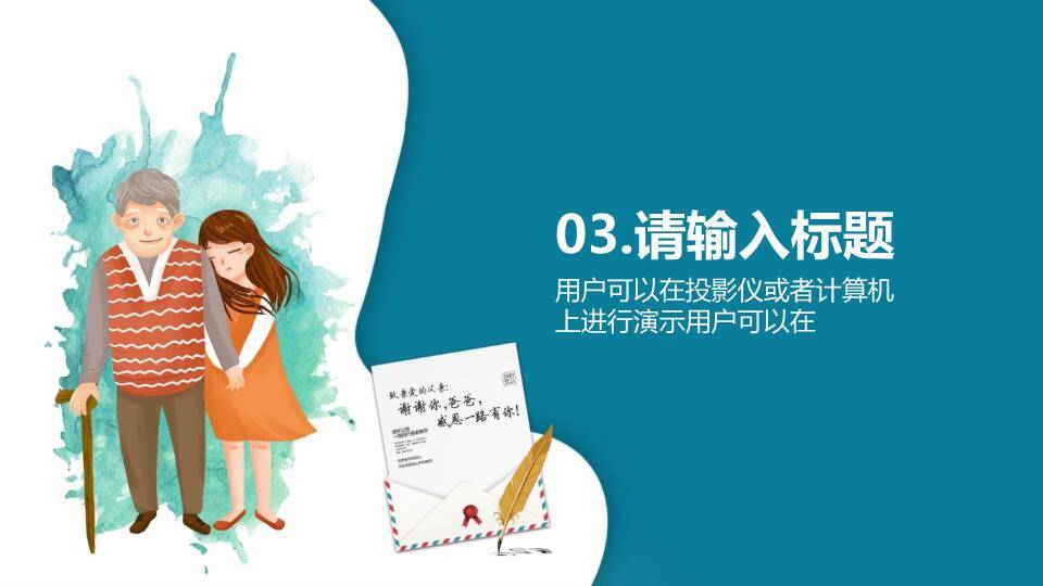 感恩父亲主题PPT模板4