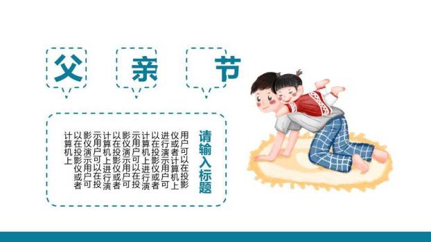 感恩父亲主题PPT模板5