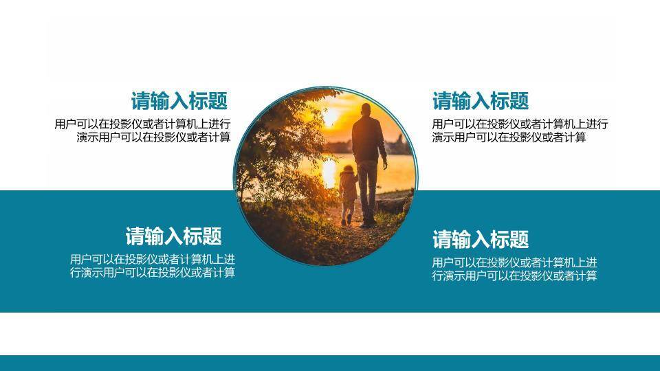 感恩父亲主题PPT模板6