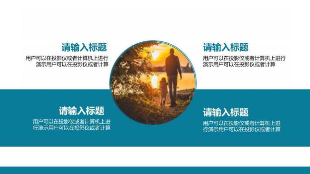 感恩父亲主题PPT模板6