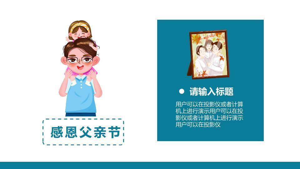 感恩父亲主题PPT模板7