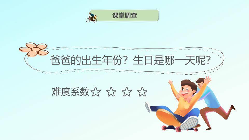 爱在父亲节主题班会PPT模板8