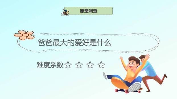 爱在父亲节主题班会PPT模板9