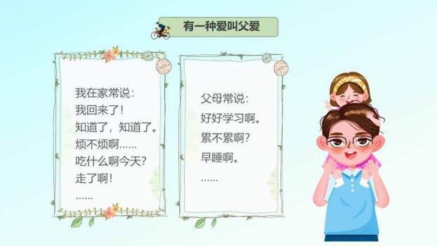 爱在父亲节主题班会PPT模板1