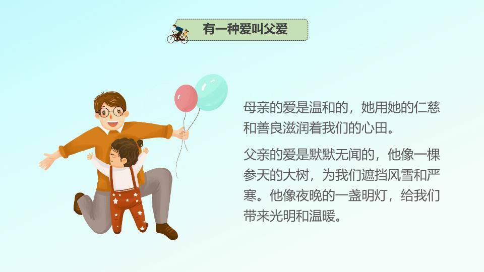 爱在父亲节主题班会PPT模板2