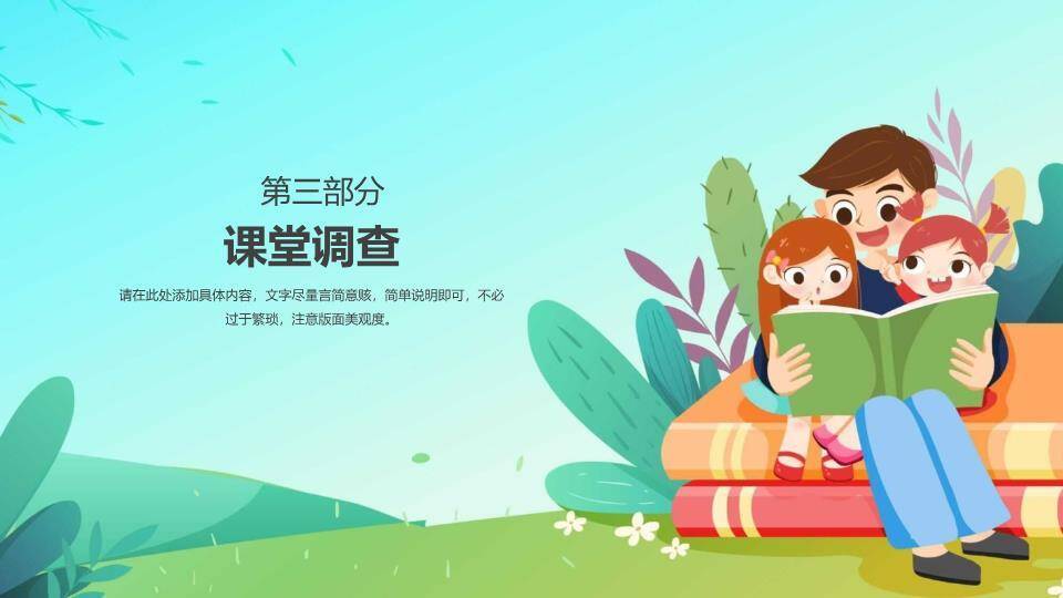 爱在父亲节主题班会PPT模板3