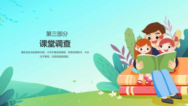 爱在父亲节主题班会PPT模板3