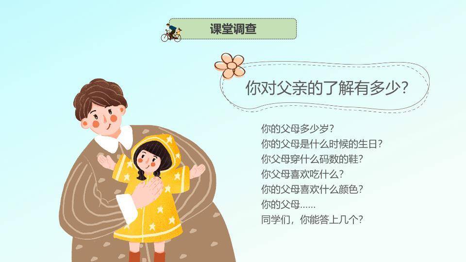 爱在父亲节主题班会PPT模板4