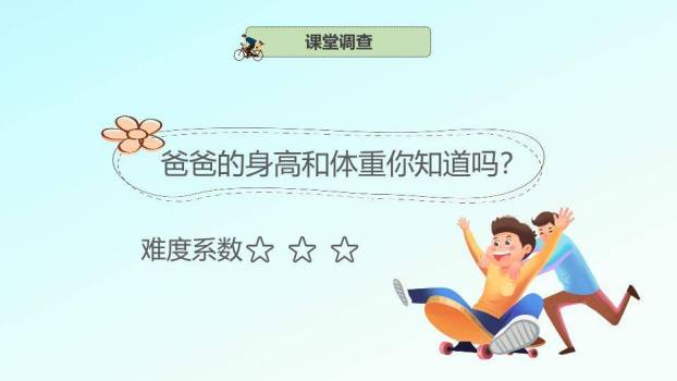 爱在父亲节主题班会PPT模板5