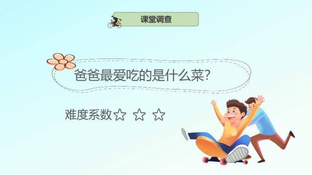 爱在父亲节主题班会PPT模板6