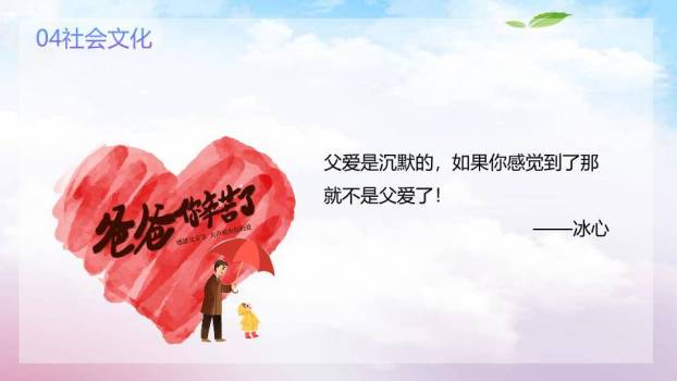 感恩父亲节亲子PPT模板8
