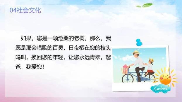 感恩父亲节亲子PPT模板9