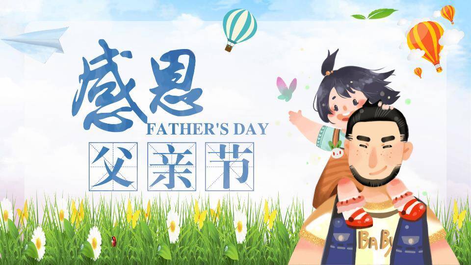 感恩父亲节亲子PPT模板0