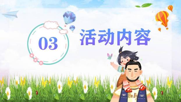 感恩父亲节亲子PPT模板1