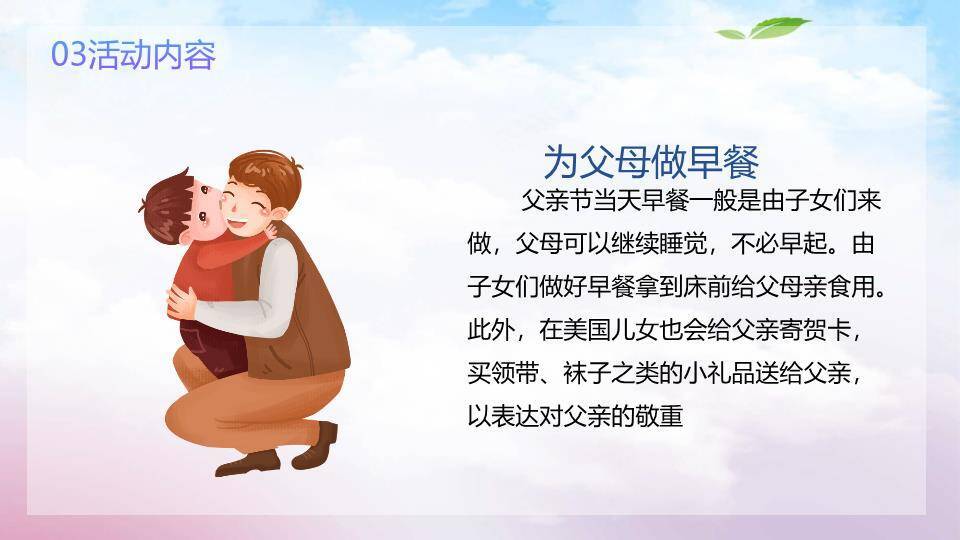 感恩父亲节亲子PPT模板2