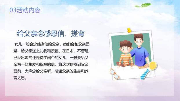 感恩父亲节亲子PPT模板3