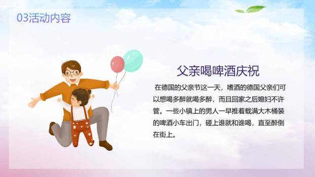 感恩父亲节亲子PPT模板4