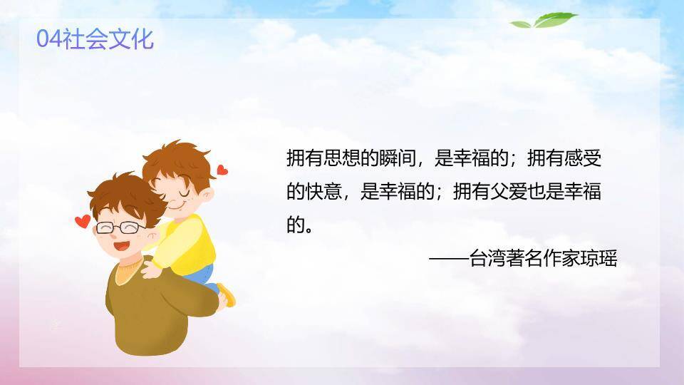 感恩父亲节亲子PPT模板6