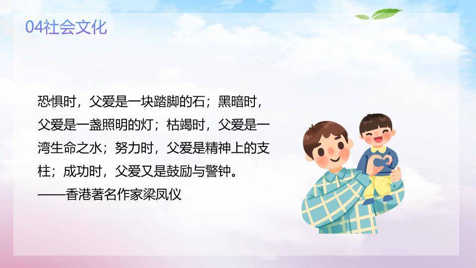 感恩父亲节亲子PPT模板7