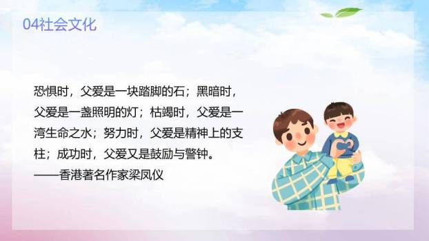 感恩父亲节亲子PPT模板7