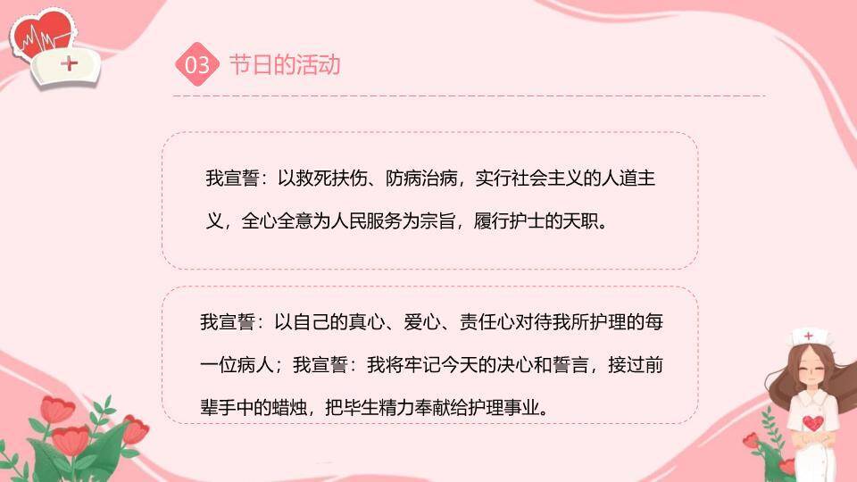 国际护士节活动策划PPT模板2