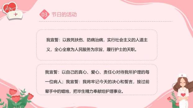 国际护士节活动策划PPT模板2