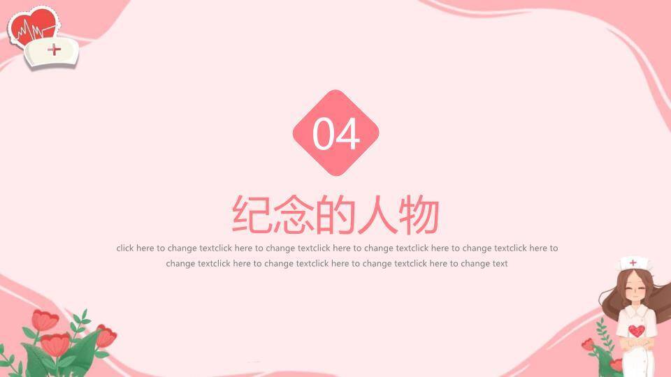 国际护士节活动策划PPT模板5