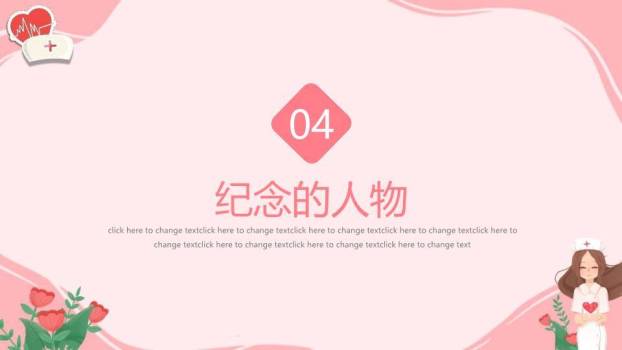 国际护士节活动策划PPT模板5