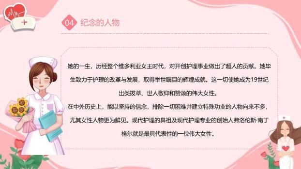 国际护士节活动策划PPT模板7