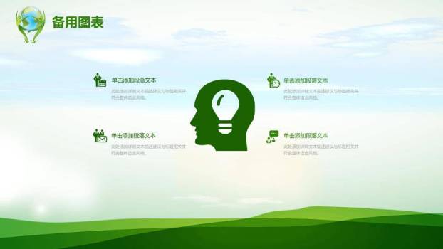 世界地球日主题班会PPT模板9