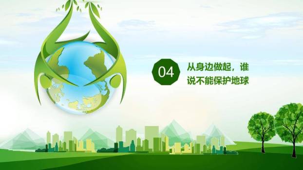 世界地球日主题班会PPT模板3