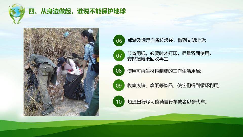 世界地球日主题班会PPT模板5