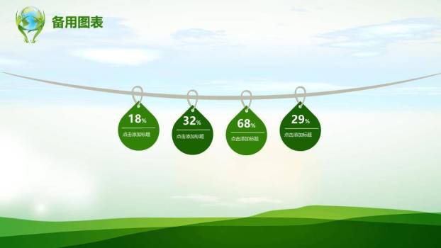 世界地球日主题班会PPT模板6