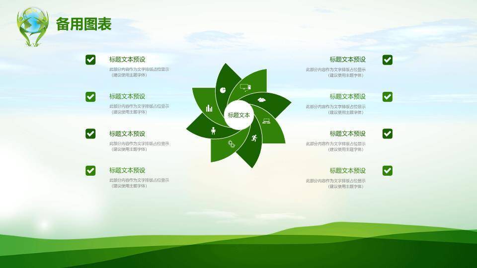 世界地球日主题班会PPT模板7