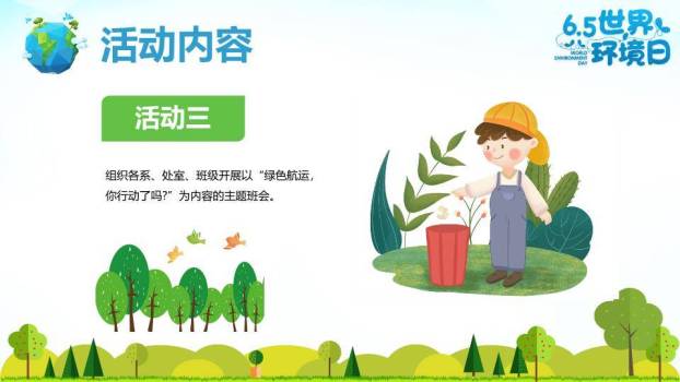 世界环境日环保宣传PPT模板1