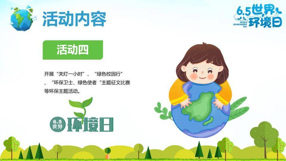 世界环境日环保宣传PPT模板2