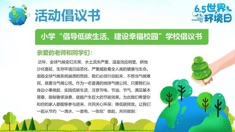 世界环境日环保宣传PPT模板6