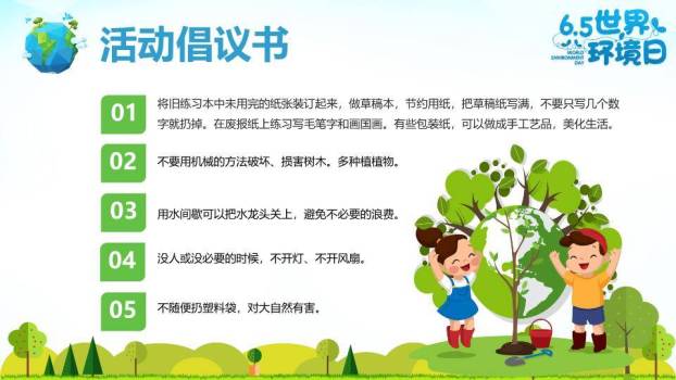 世界环境日环保宣传PPT模板7